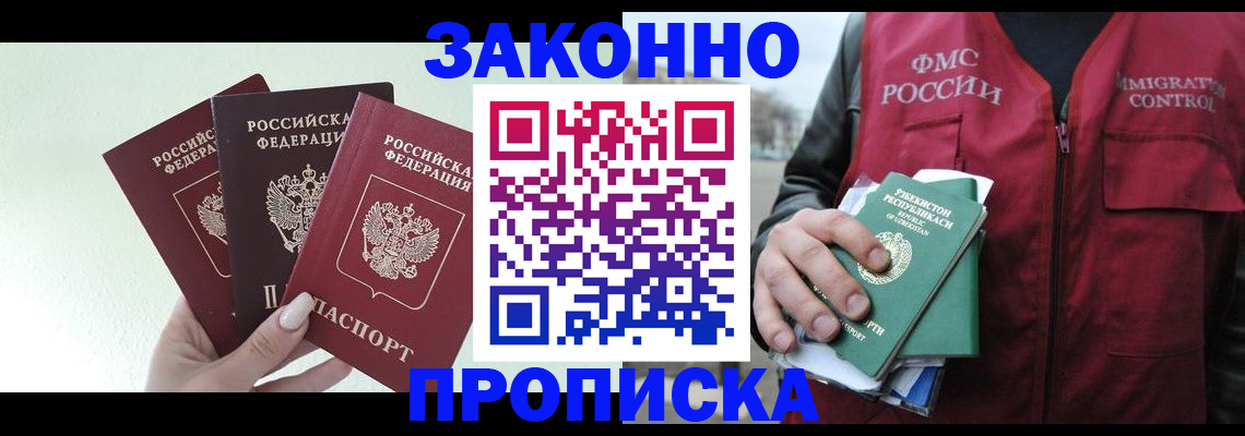 прописка иностранных граждан в Апшеронске