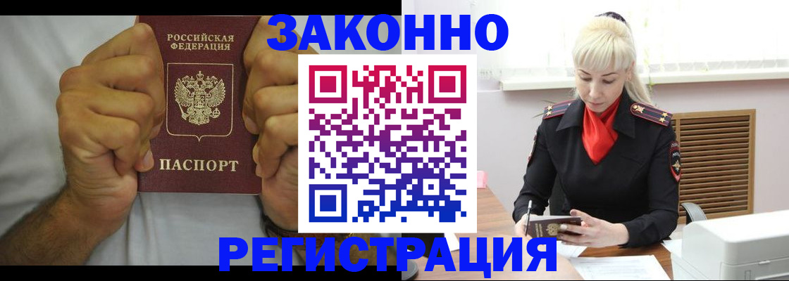 регистрация в Апшеронске