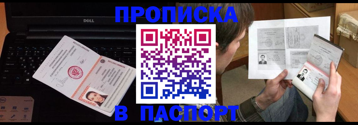прописка регистрация в Апшеронске