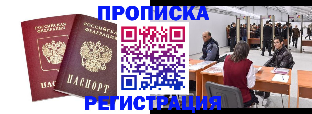 временная регистрация адрес в Апшеронске
